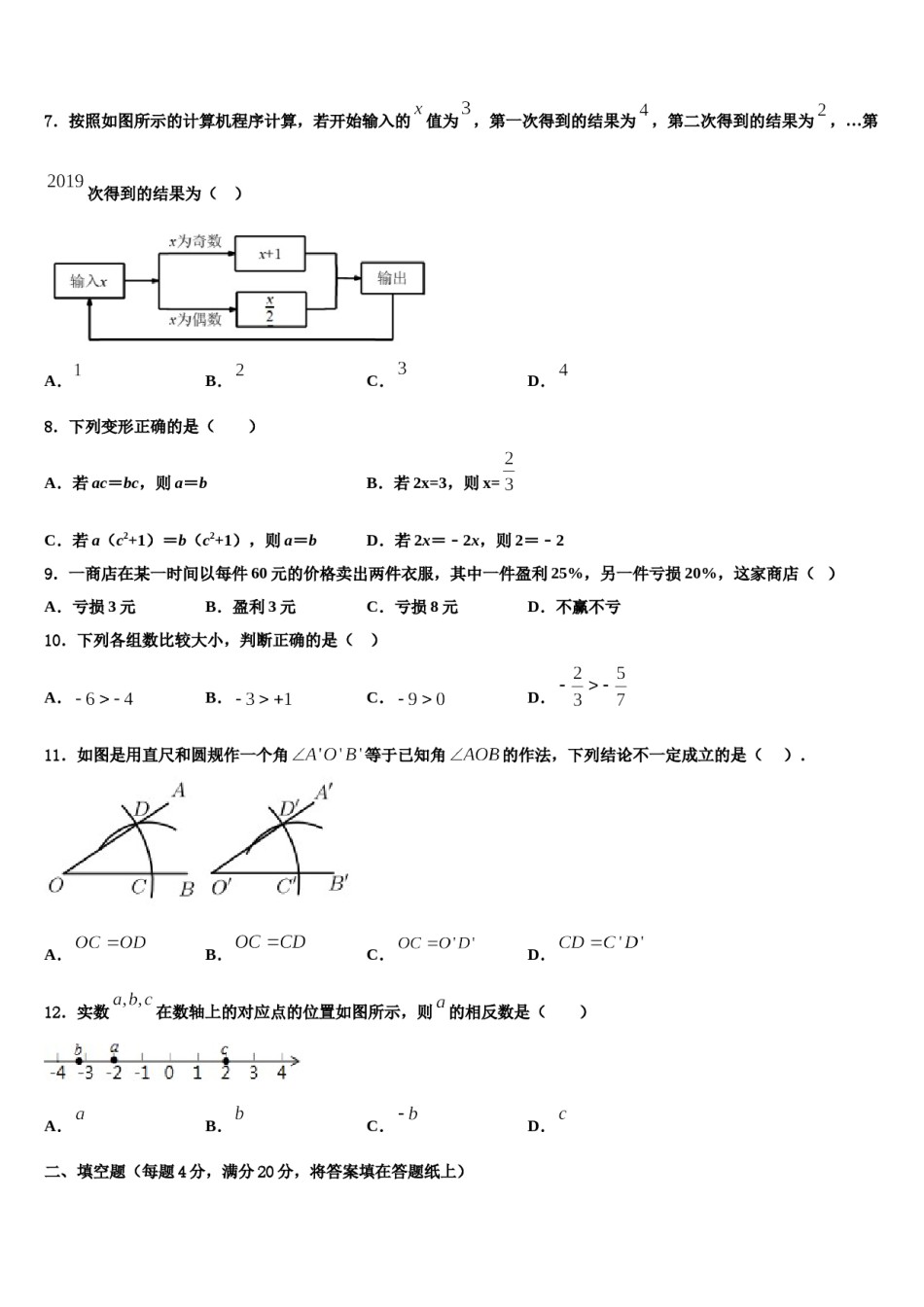 2024届四川乐山市犍为县数学七上期末质量跟踪监视模拟试题含解析.doc_第2页
