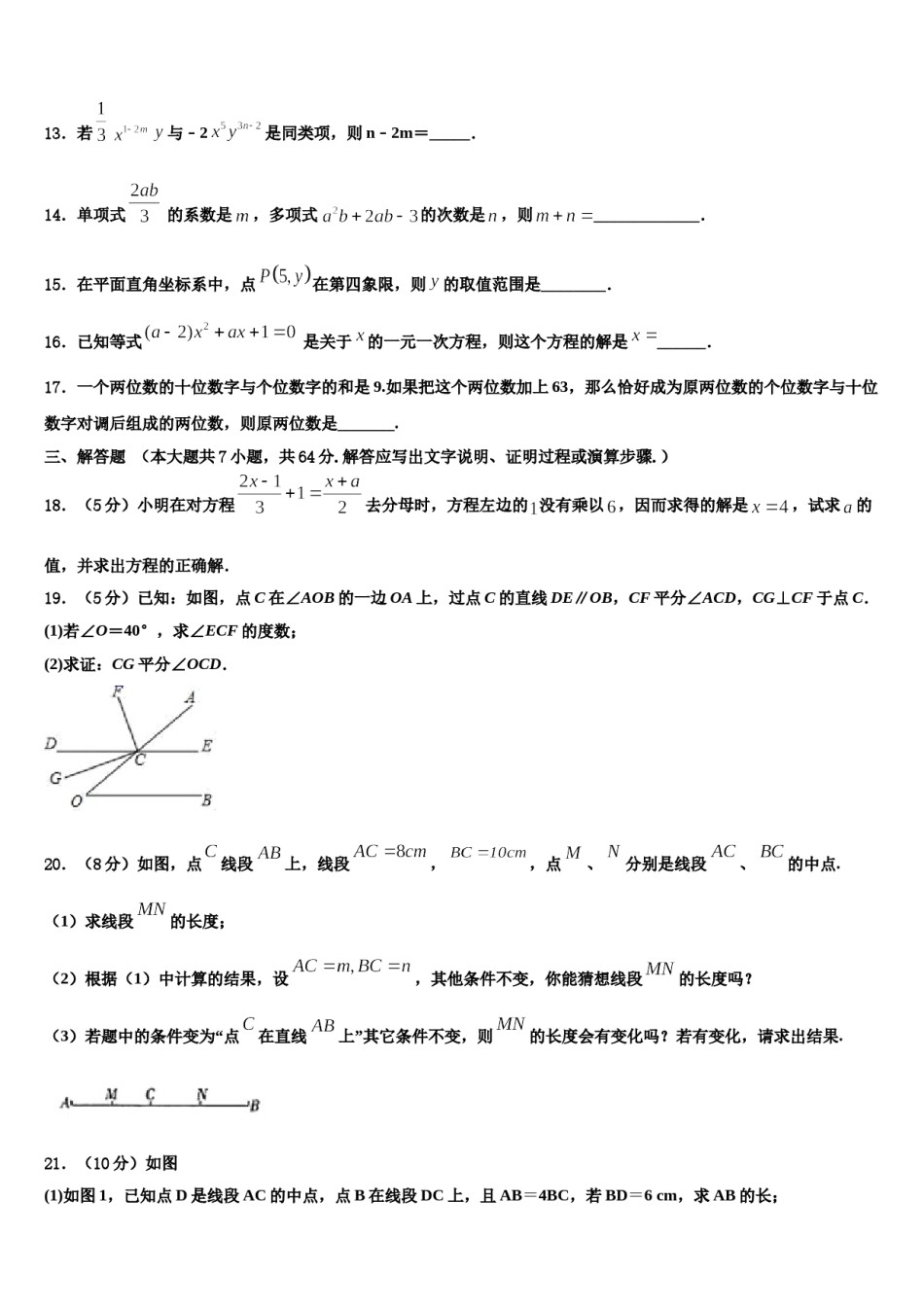 2024届四川乐山市犍为县数学七上期末质量跟踪监视模拟试题含解析.doc_第3页