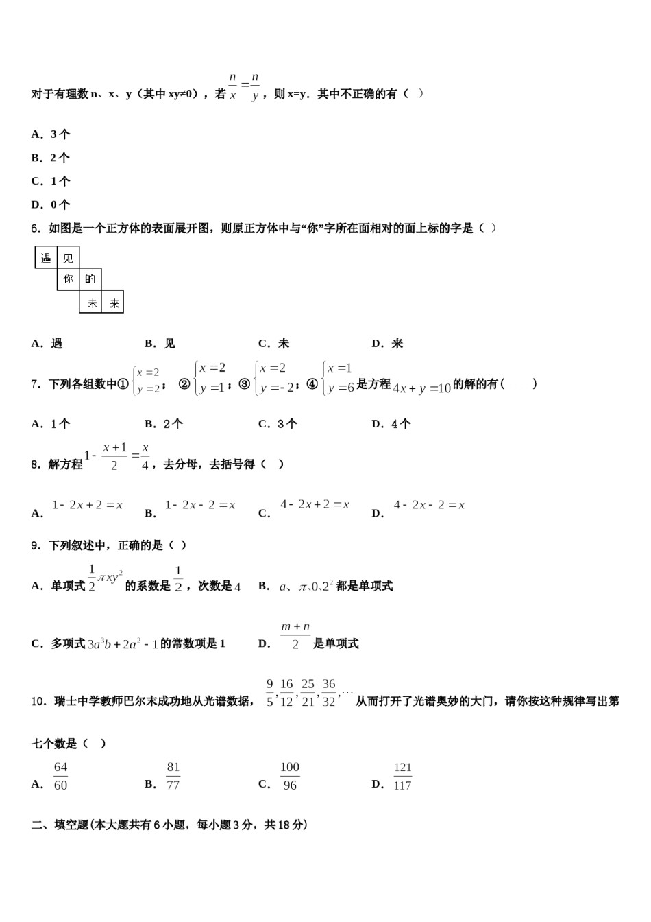 2024届四川师大七中学九中学七年级数学第一学期期末检测试题含解析.doc_第2页