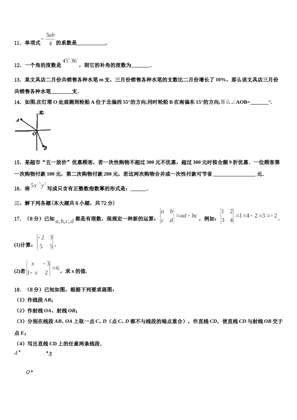 2024届四川师大七中学九中学七年级数学第一学期期末检测试题含解析.doc_第3页