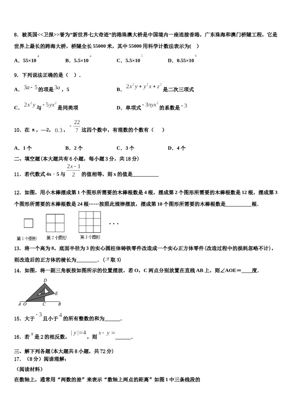 2024届四川广安市七年级数学第一学期期末质量跟踪监视模拟试题含解析.doc_第3页