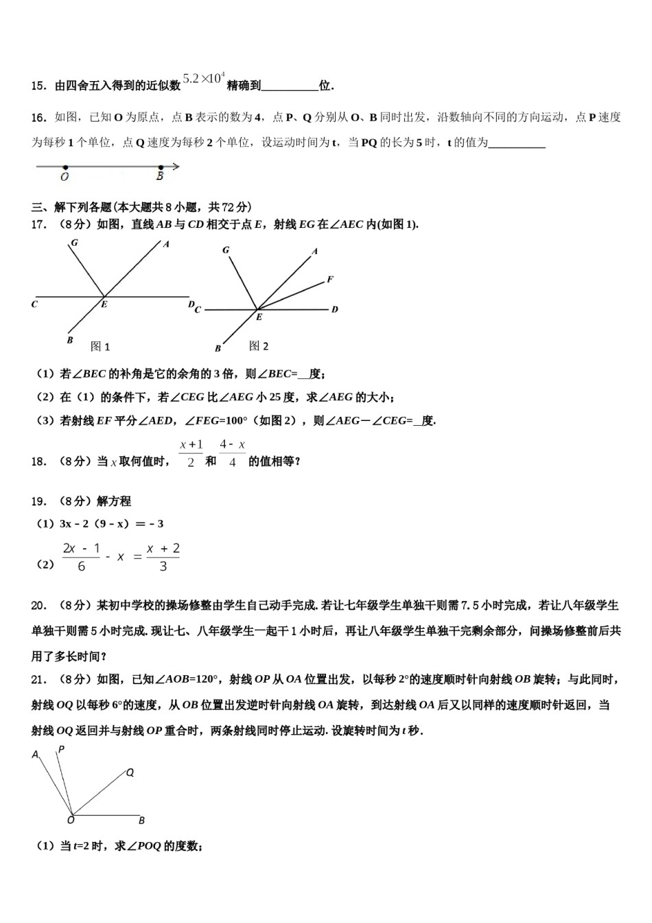 2024届四川成都市武侯区西蜀实验学校数学七年级第一学期期末检测试题含解析.doc_第3页