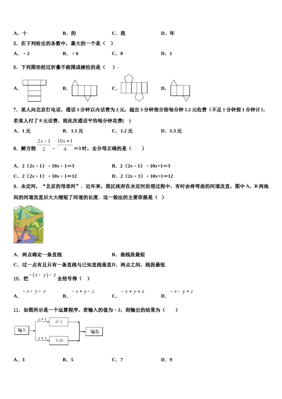 2024届四川泸县数学七年级第一学期期末质量跟踪监视模拟试题含解析.doc_第2页