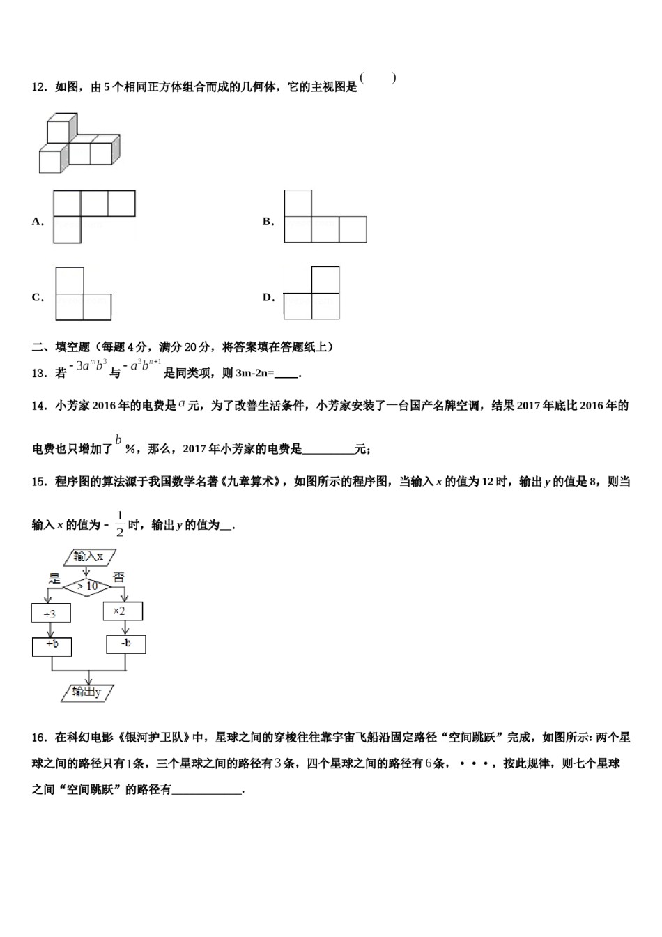 2024届四川泸县数学七年级第一学期期末质量跟踪监视模拟试题含解析.doc_第3页