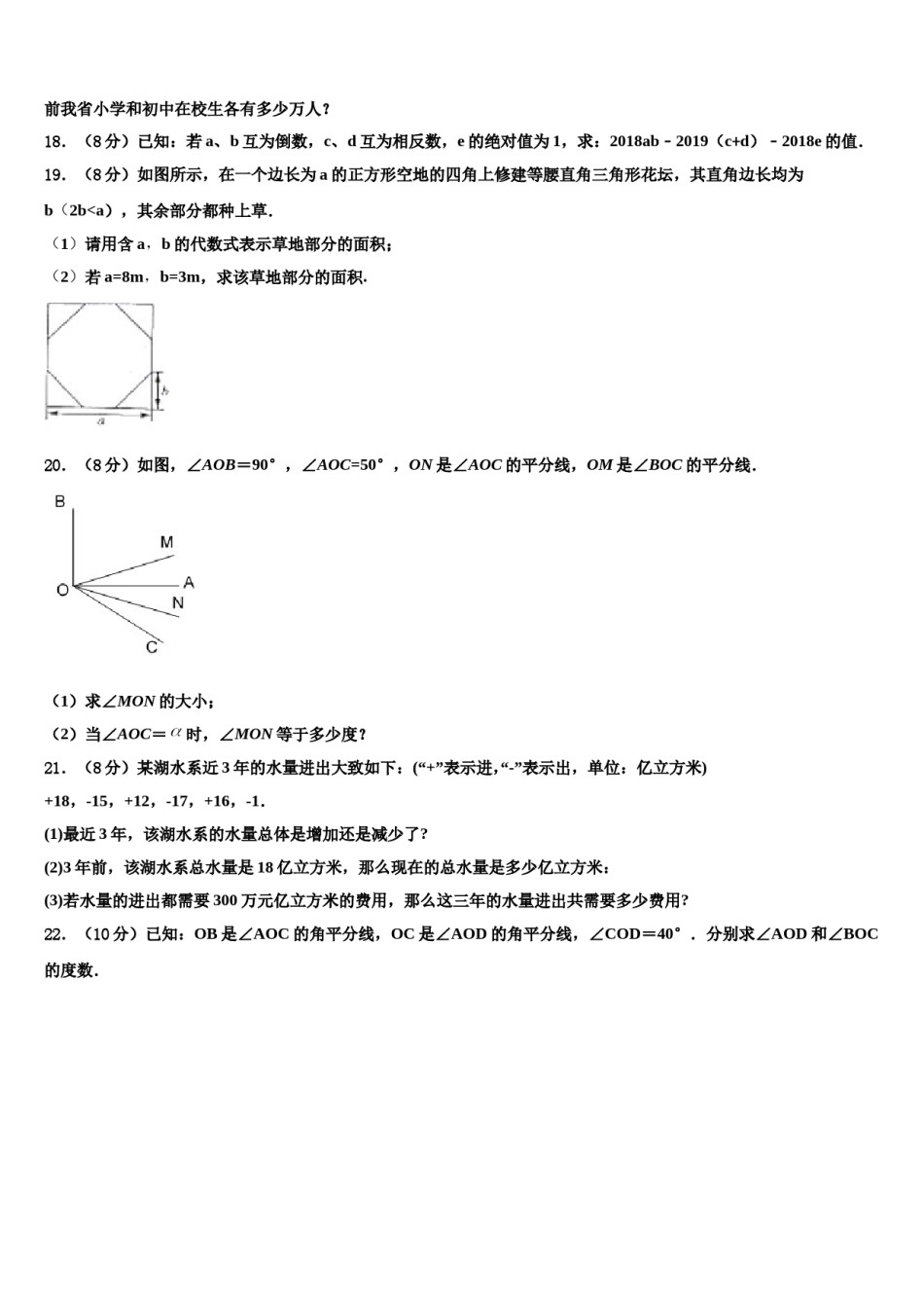 2024届四川省万源市第一中学数学七上期末教学质量检测试题含解析.doc_第3页