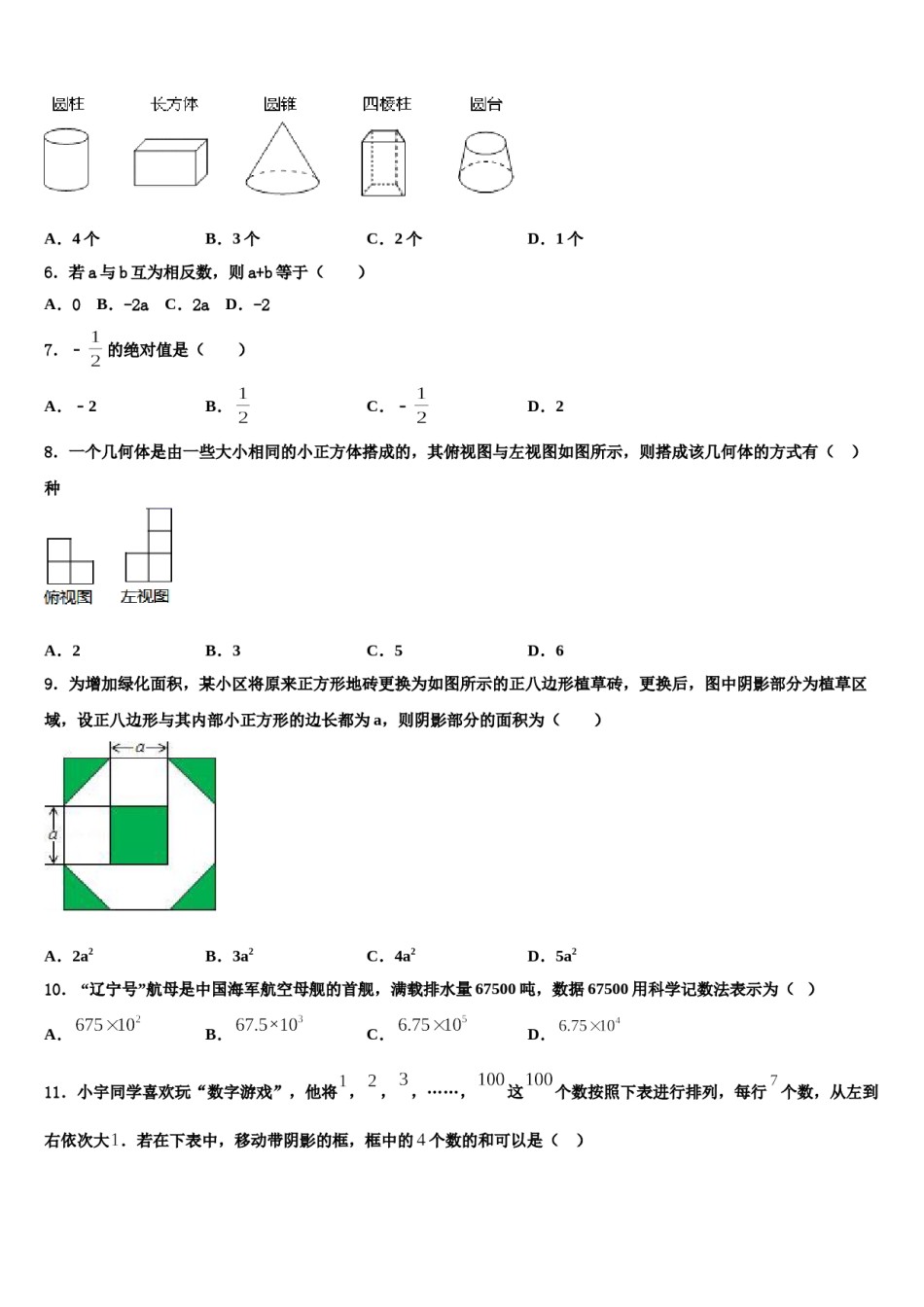 2024届四川省乐山市七年级数学第一学期期末质量跟踪监视试题含解析.doc_第2页