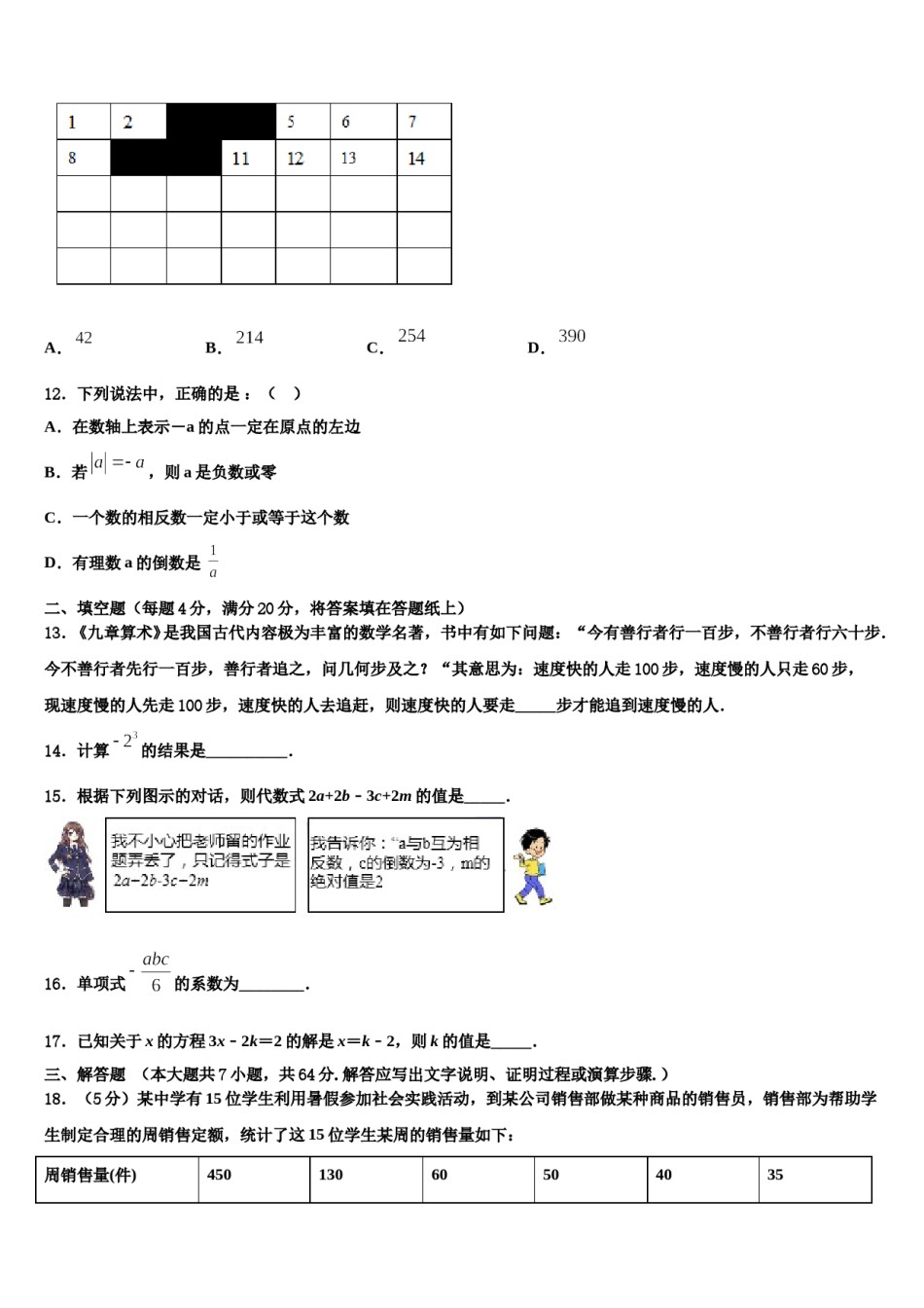 2024届四川省乐山市七年级数学第一学期期末质量跟踪监视试题含解析.doc_第3页