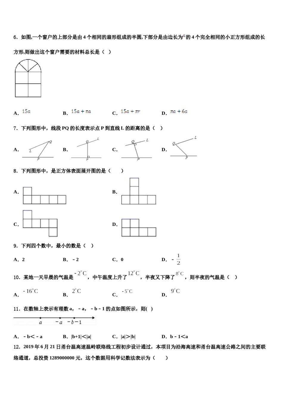 2024届四川省乐山市五通桥区数学七上期末预测试题含解析.doc_第2页