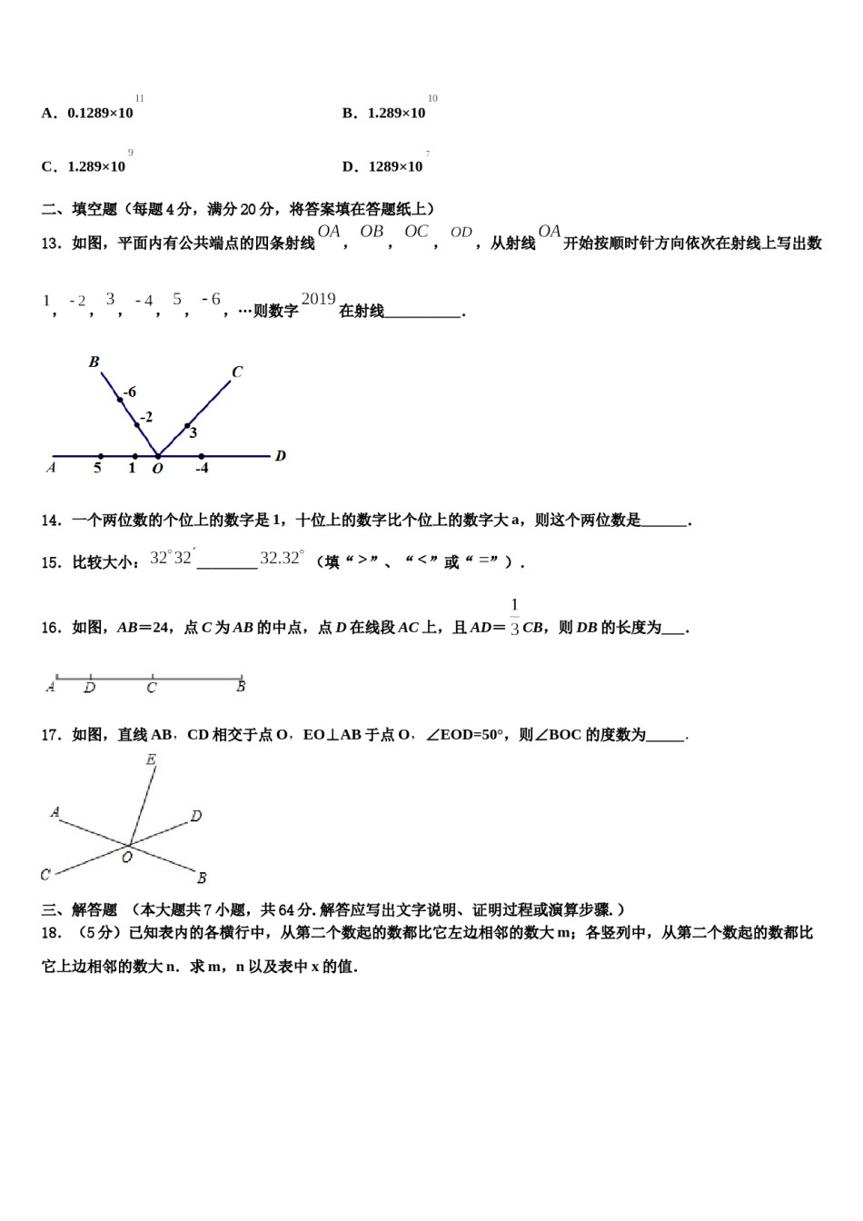 2024届四川省乐山市五通桥区数学七上期末预测试题含解析.doc_第3页