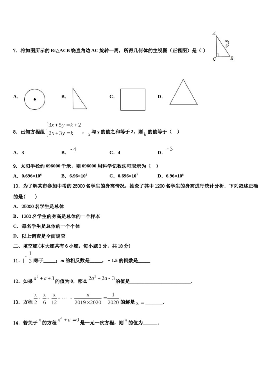 2024届四川省乐山市市中学区数学七年级第一学期期末考试试题含解析.doc_第2页