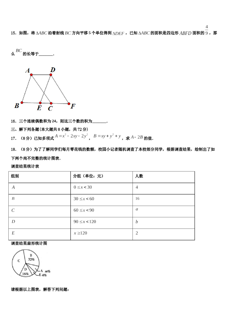2024届四川省乐山市市中学区数学七年级第一学期期末考试试题含解析.doc_第3页