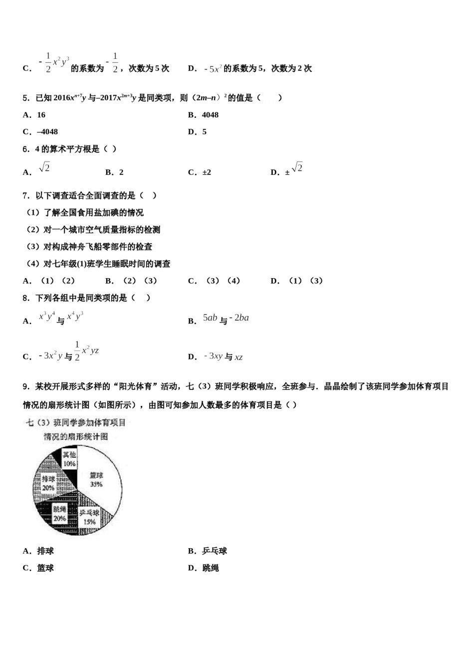 2024届四川省乐山市第七中学数学七上期末质量跟踪监视试题含解析.doc_第2页
