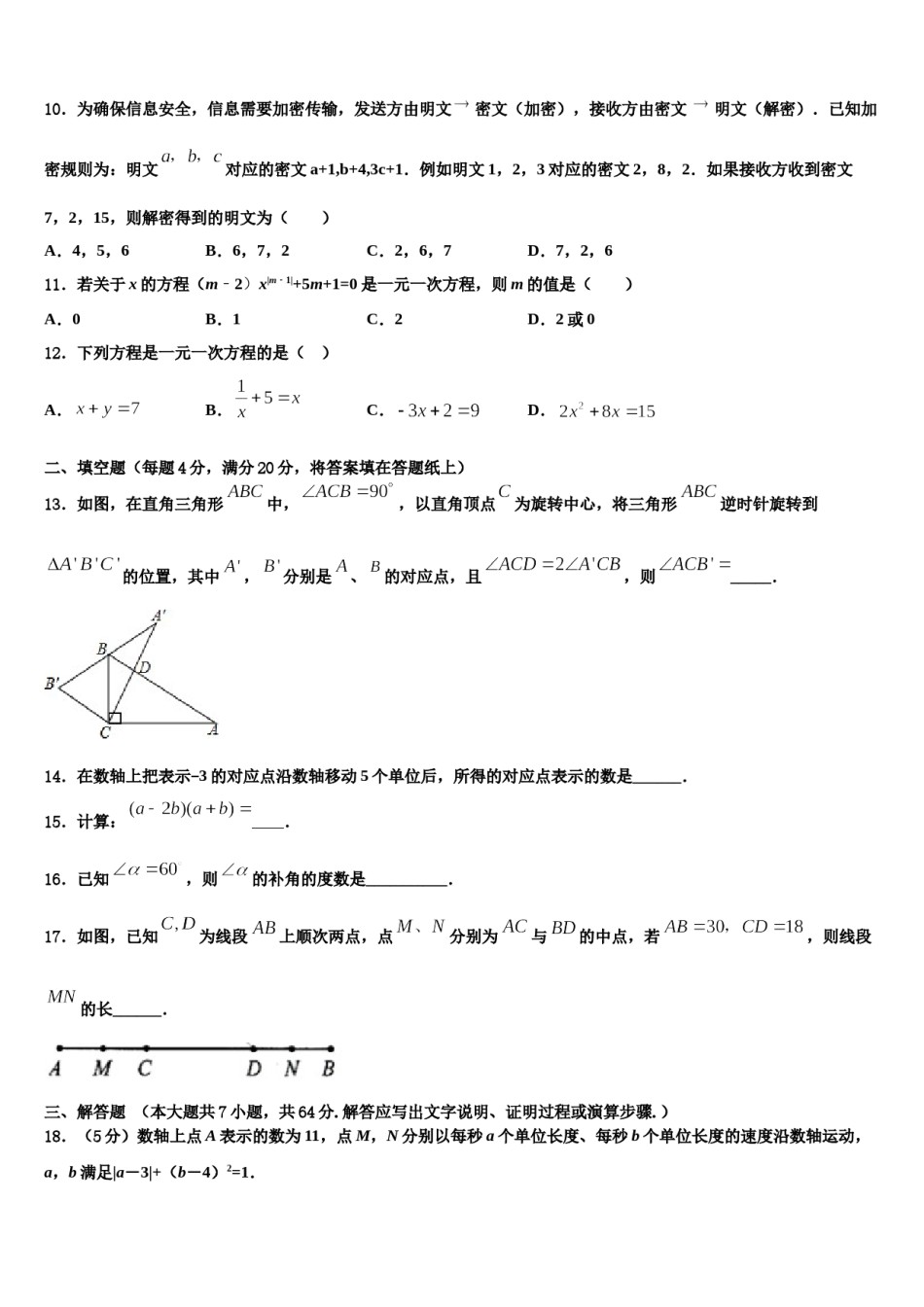 2024届四川省乐山市第七中学数学七上期末质量跟踪监视试题含解析.doc_第3页