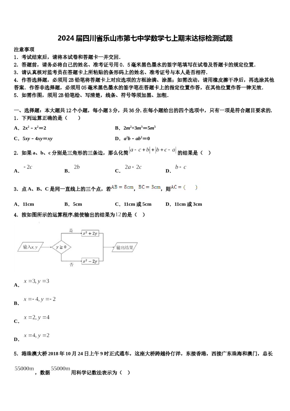 2024届四川省乐山市第七中学数学七上期末达标检测试题含解析.doc_第1页