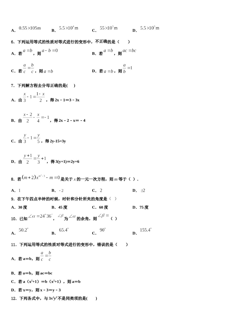 2024届四川省乐山市第七中学数学七上期末达标检测试题含解析.doc_第2页