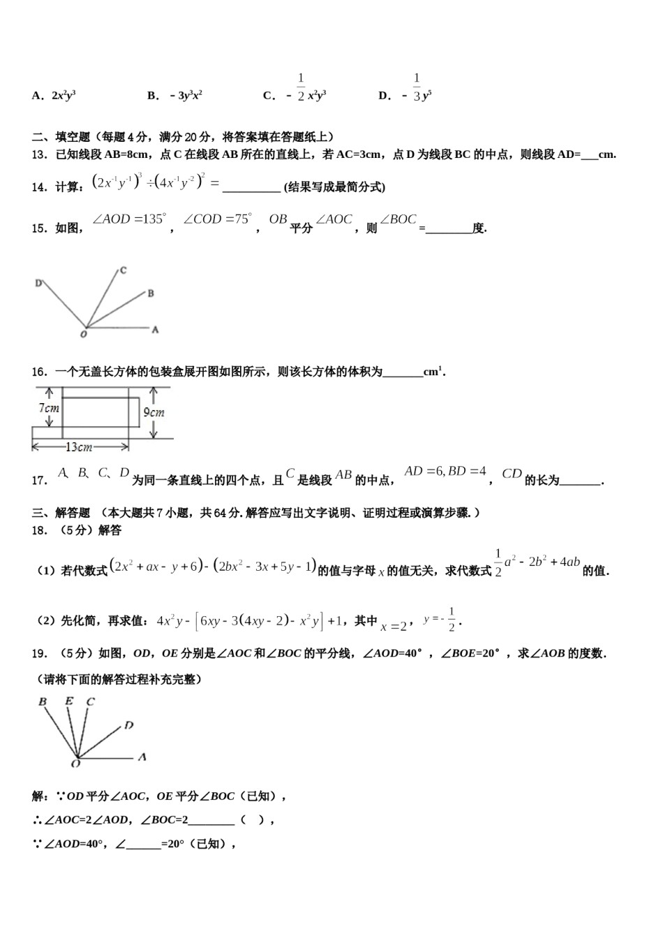 2024届四川省乐山市第七中学数学七上期末达标检测试题含解析.doc_第3页