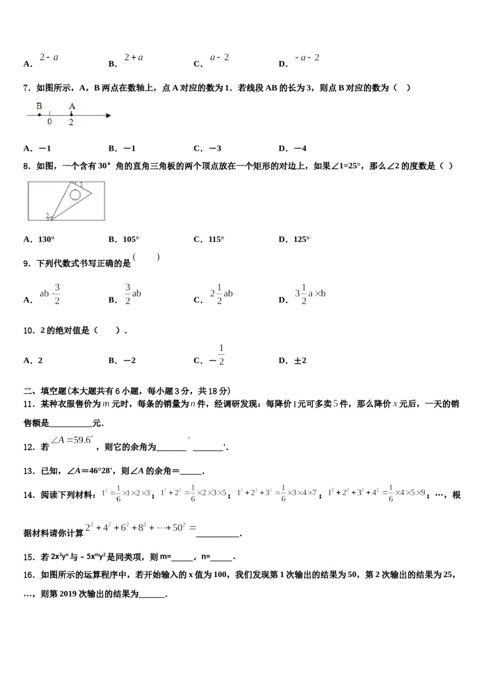 2024届四川省乐山第七中学数学七年级第一学期期末质量检测模拟试题含解析.doc_第2页