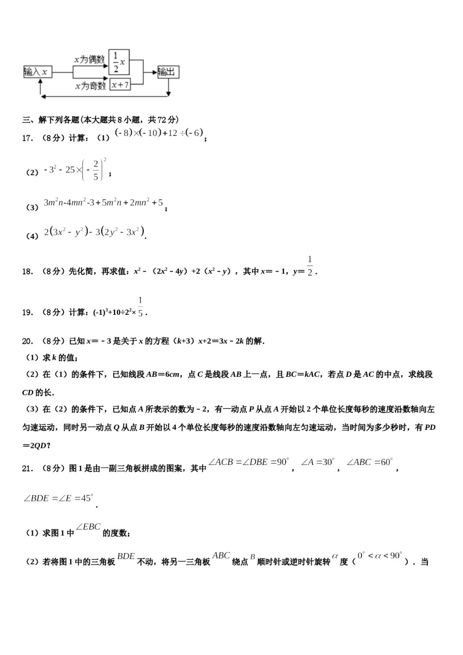 2024届四川省乐山第七中学数学七年级第一学期期末质量检测模拟试题含解析.doc_第3页
