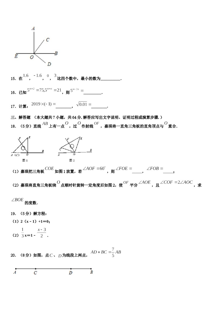 2024届四川省乐至县联考数学七上期末学业质量监测试题含解析.doc_第3页