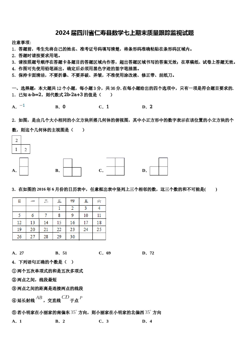 2024届四川省仁寿县数学七上期末质量跟踪监视试题含解析.doc_第1页