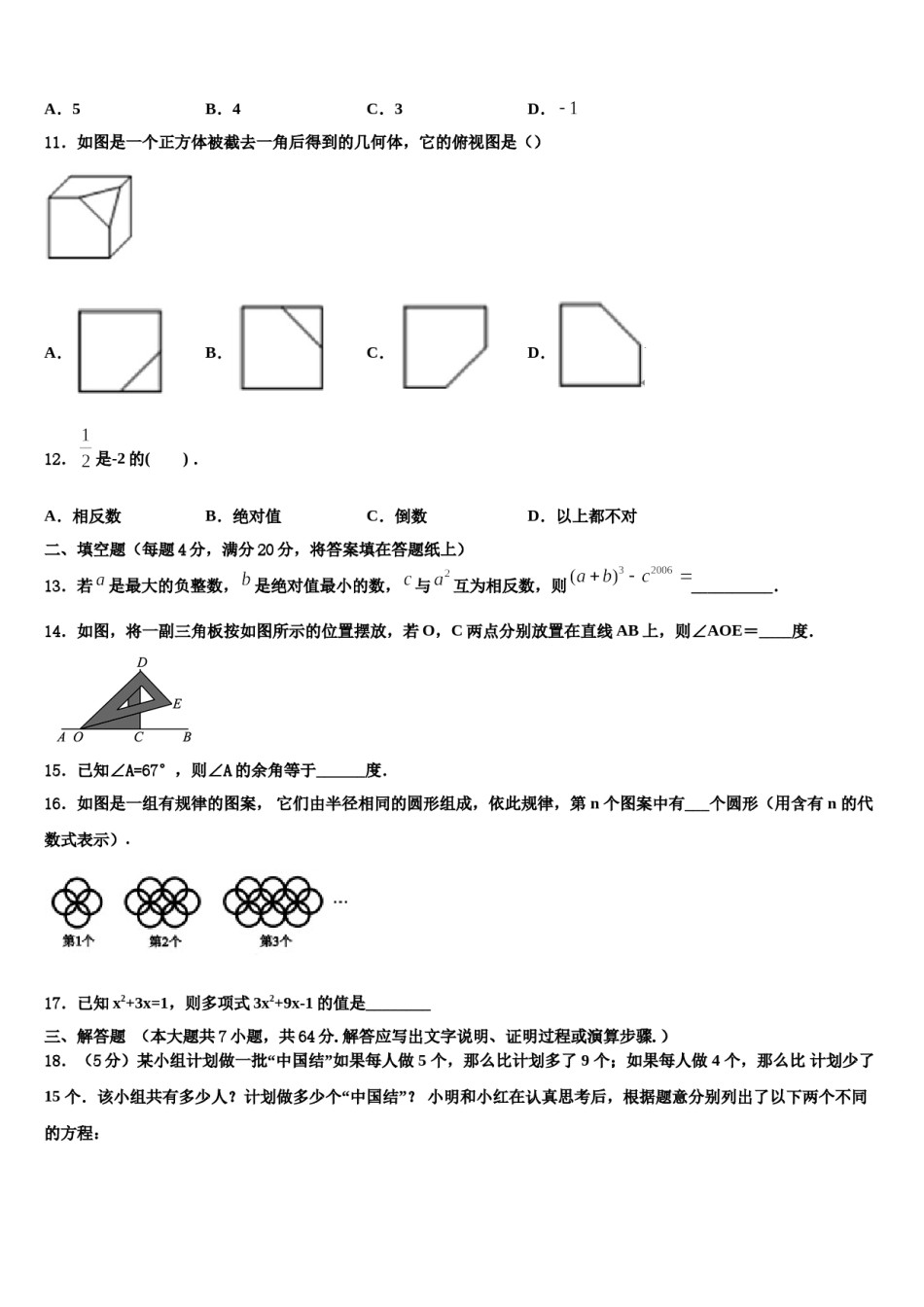2024届四川省仁寿县数学七上期末质量跟踪监视试题含解析.doc_第3页