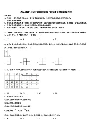 2024届四川省仁寿县数学七上期末质量跟踪监视试题含解析.doc