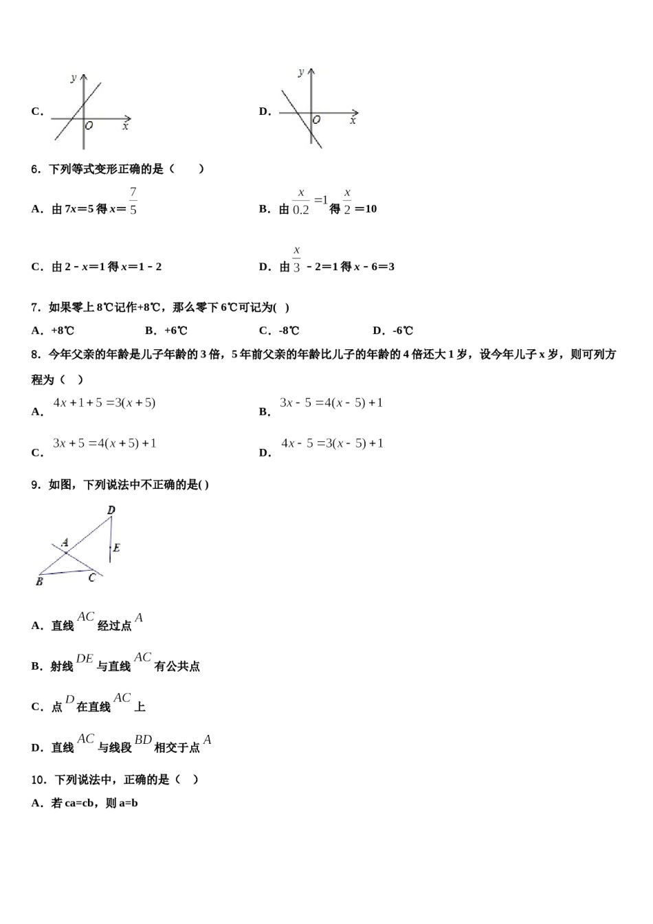 2024届四川省仪陇县七年级数学第一学期期末复习检测试题含解析.doc_第1页
