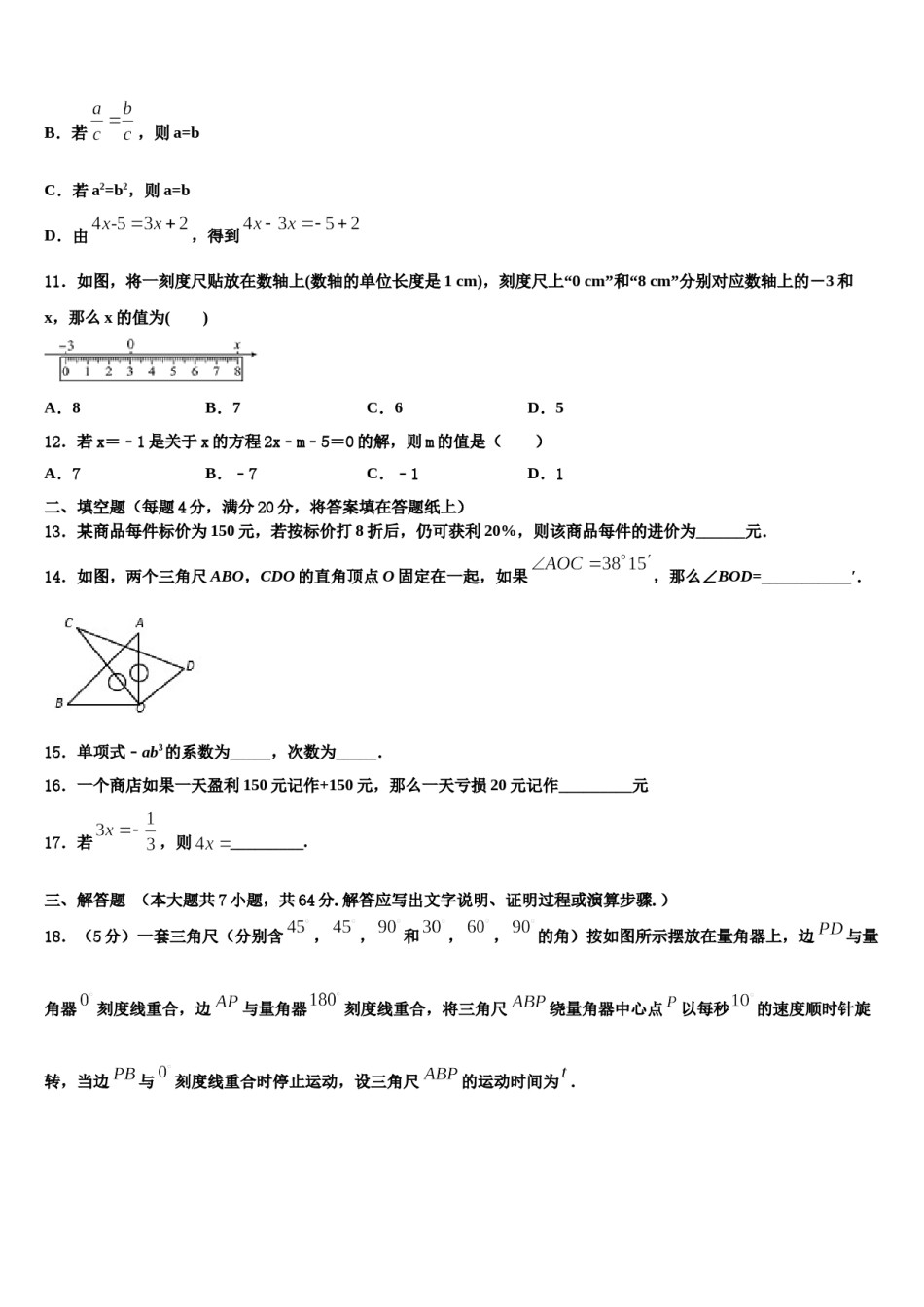 2024届四川省仪陇县七年级数学第一学期期末复习检测试题含解析.doc_第2页