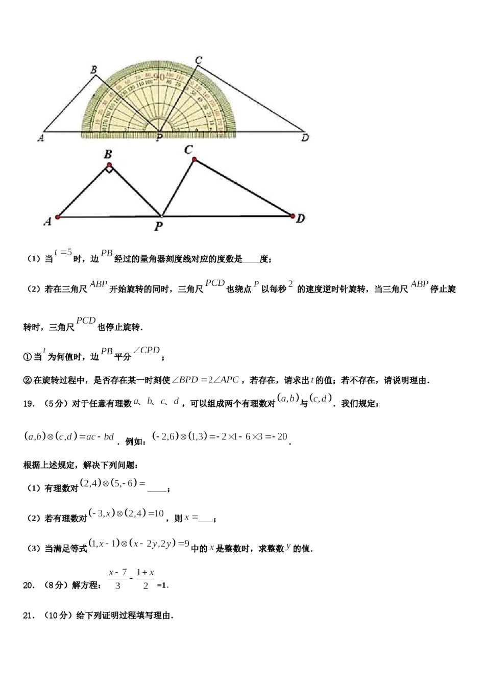 2024届四川省仪陇县七年级数学第一学期期末复习检测试题含解析.doc_第3页