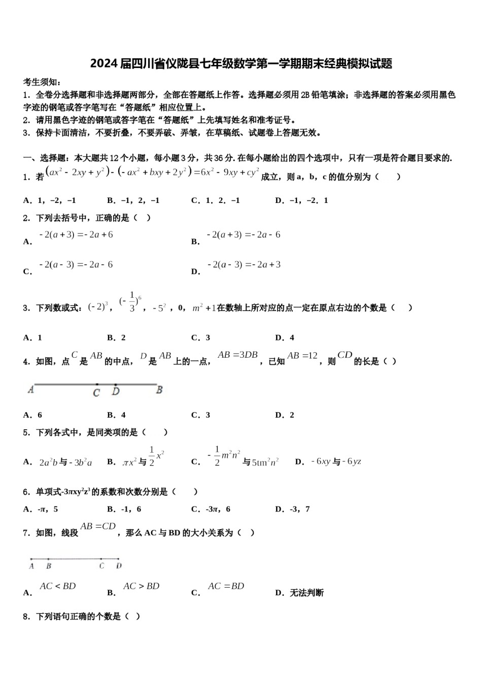 2024届四川省仪陇县七年级数学第一学期期末经典模拟试题含解析.doc_第1页