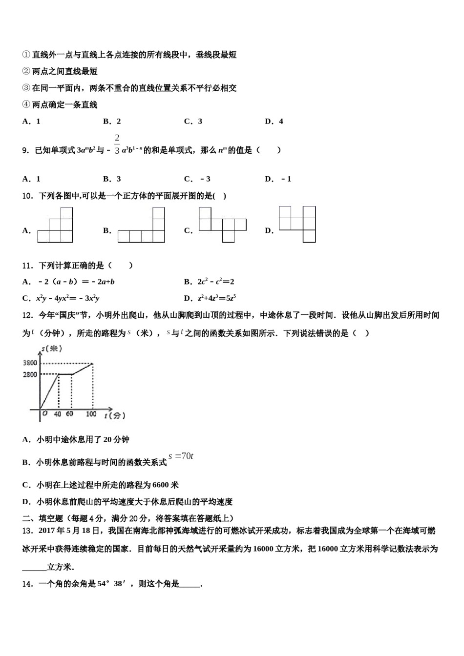 2024届四川省仪陇县七年级数学第一学期期末经典模拟试题含解析.doc_第2页