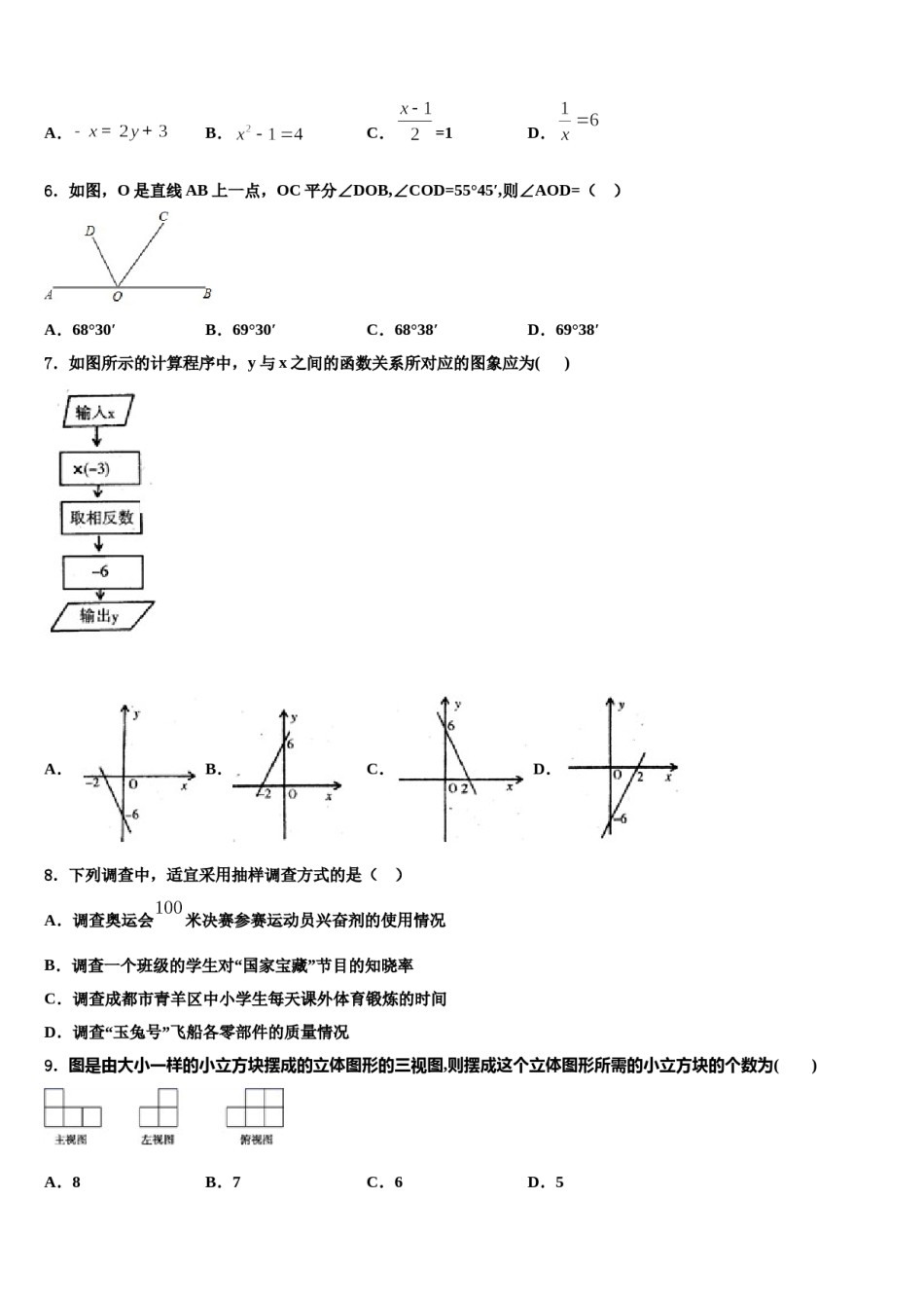 2024届四川省内江市名校七年级数学第一学期期末达标检测模拟试题含解析.doc_第2页