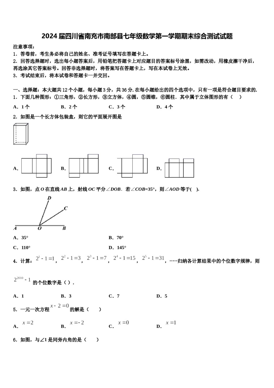 2024届四川省南充市南部县七年级数学第一学期期末综合测试试题含解析.doc_第1页