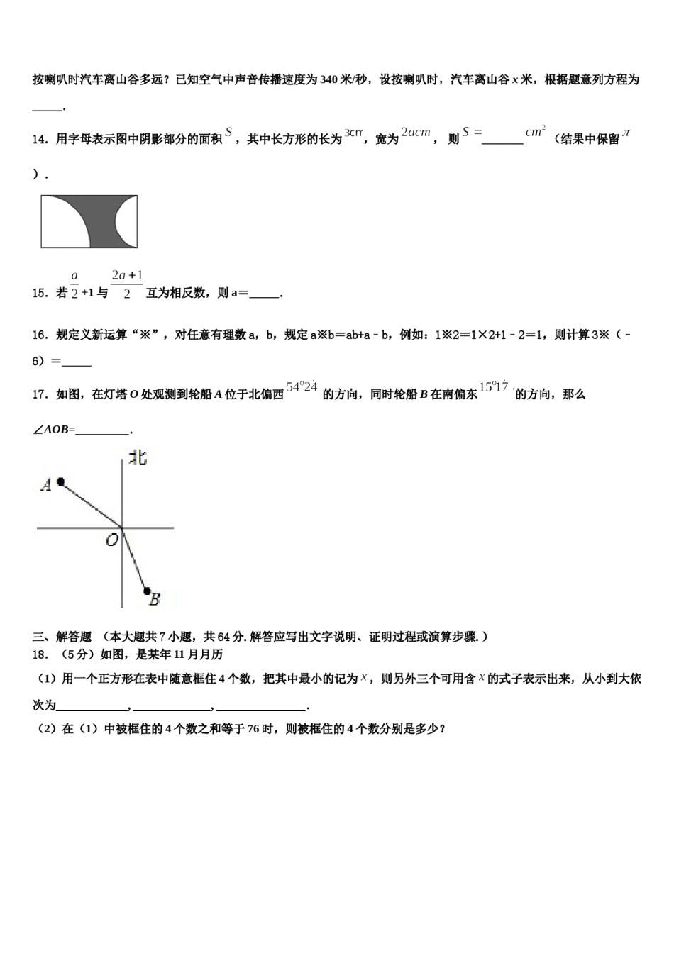 2024届四川省南充市南部县七年级数学第一学期期末综合测试试题含解析.doc_第3页