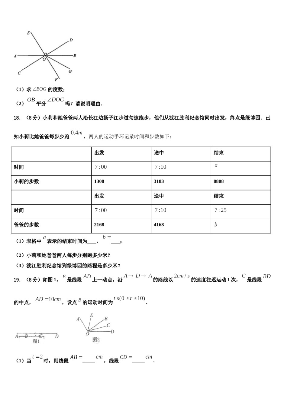 2024届四川省南充市名校数学七上期末联考模拟试题含解析.doc_第3页