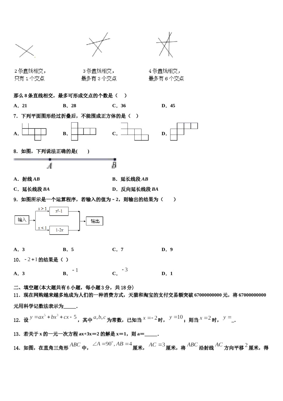 2024届四川省南充市白塔中学数学七上期末复习检测模拟试题含解析.doc_第2页