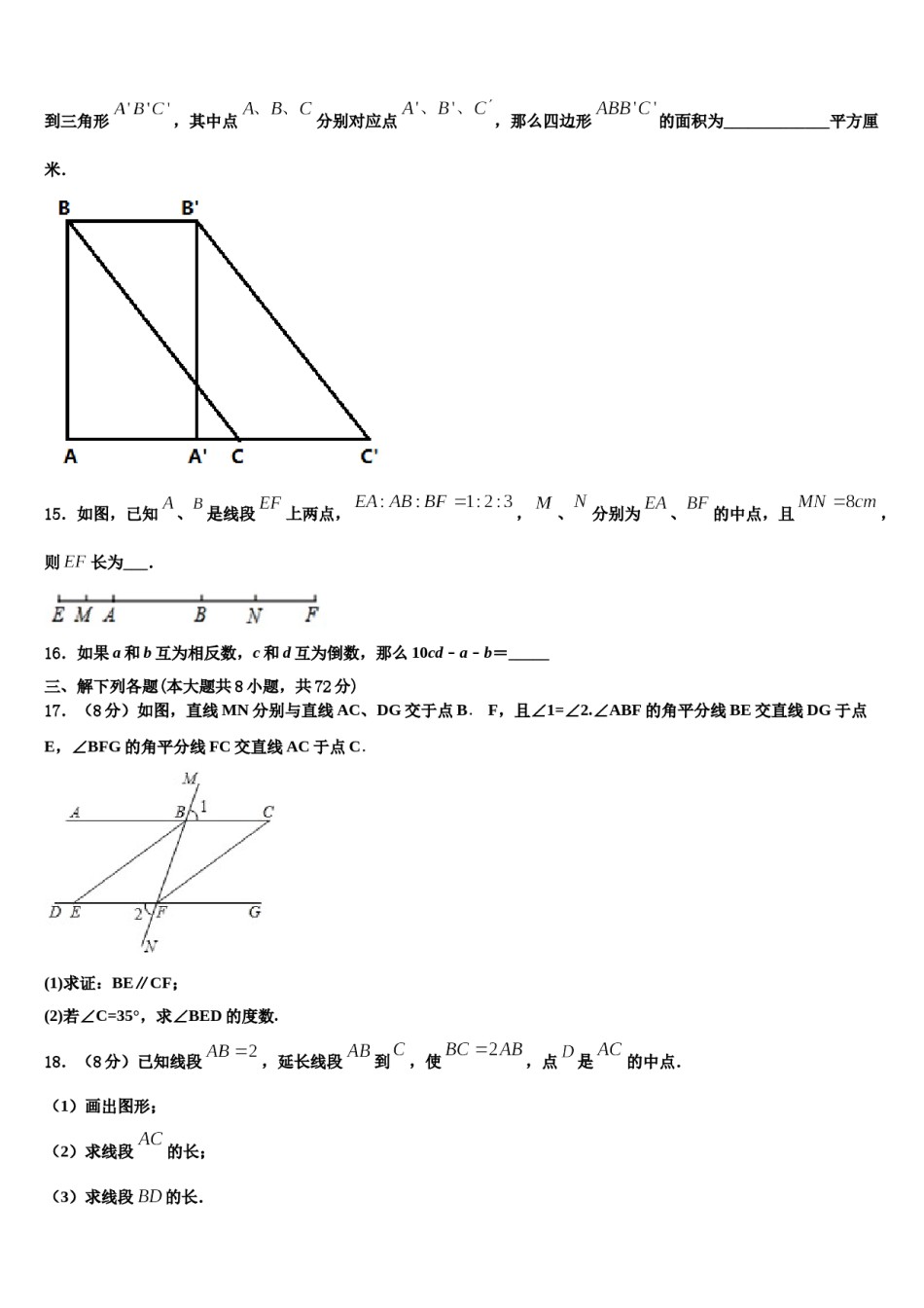 2024届四川省南充市白塔中学数学七上期末复习检测模拟试题含解析.doc_第3页