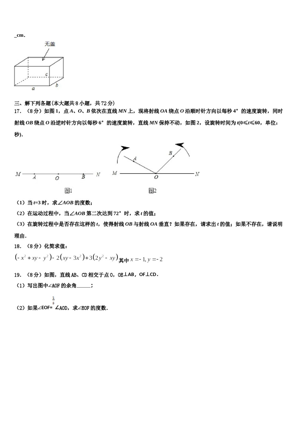2024届四川省南充市白塔中学数学七年级第一学期期末学业质量监测模拟试题含解析.doc_第3页