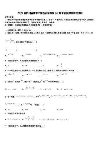 2024届四川省南充市第五中学数学七上期末质量跟踪监视试题含解析.doc
