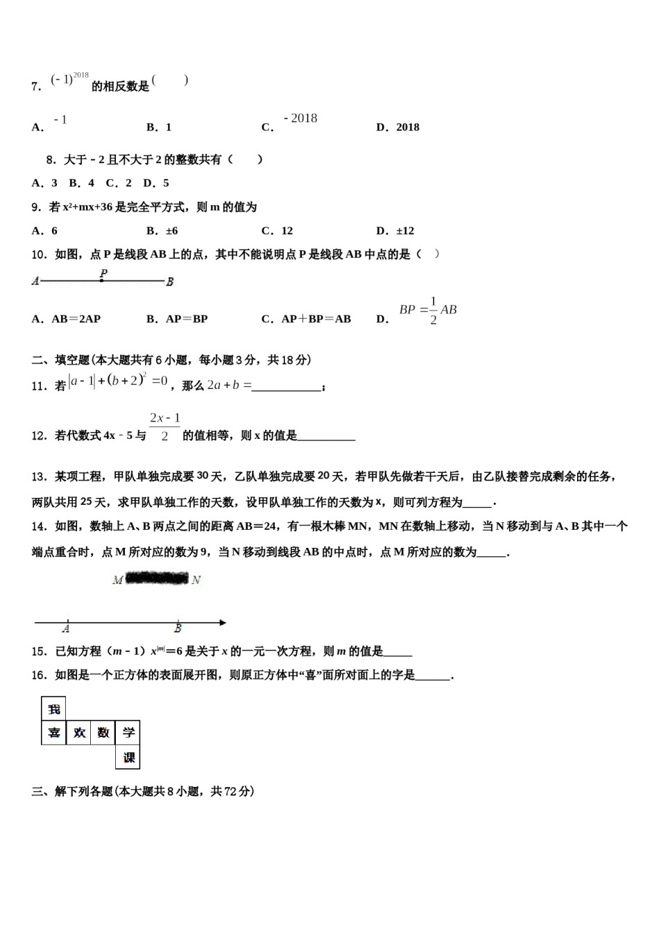 2024届四川省南充市营山县小桥中学数学七上期末教学质量检测模拟试题含解析.doc_第2页