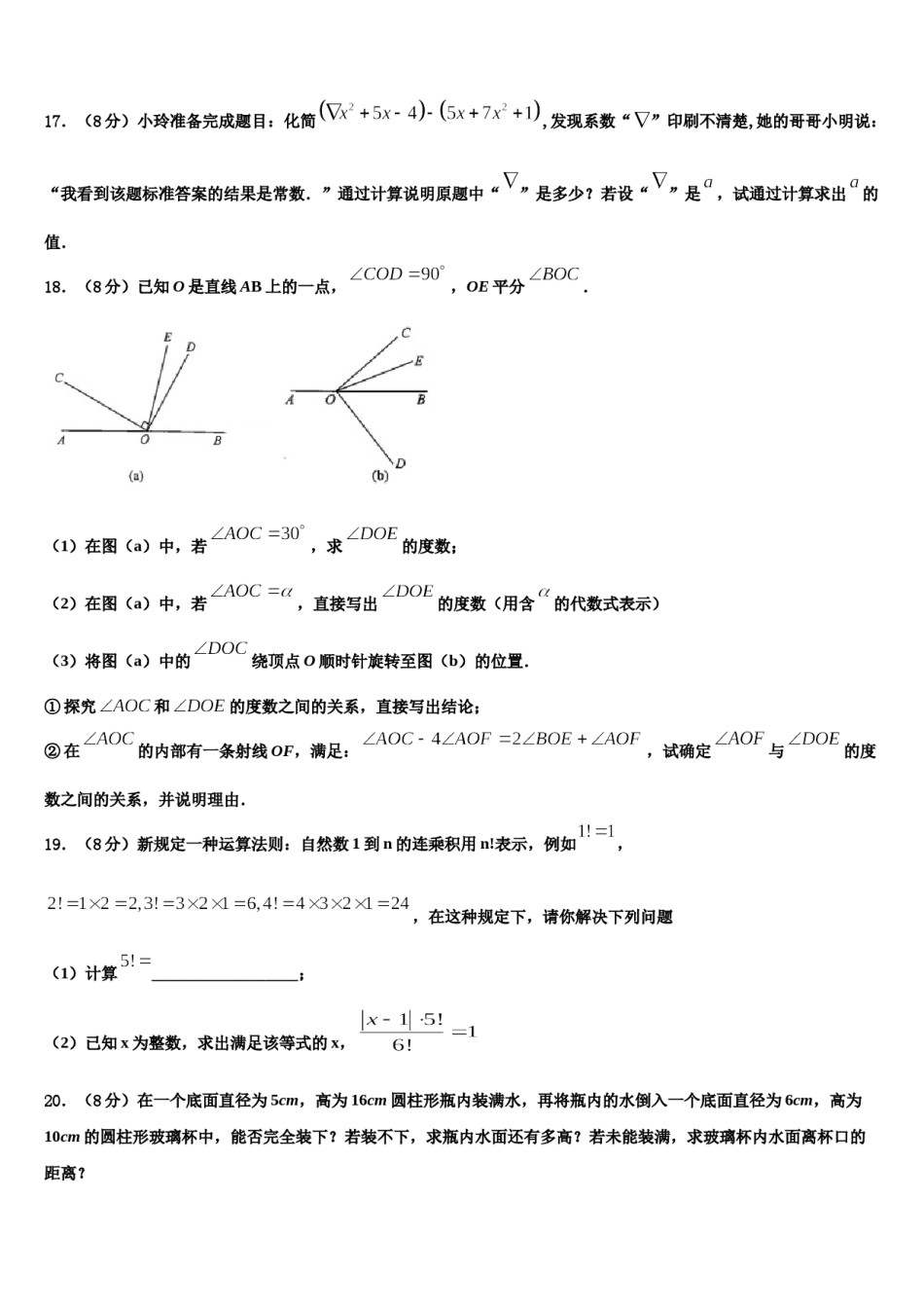 2024届四川省南充市营山县小桥中学数学七上期末教学质量检测模拟试题含解析.doc_第3页