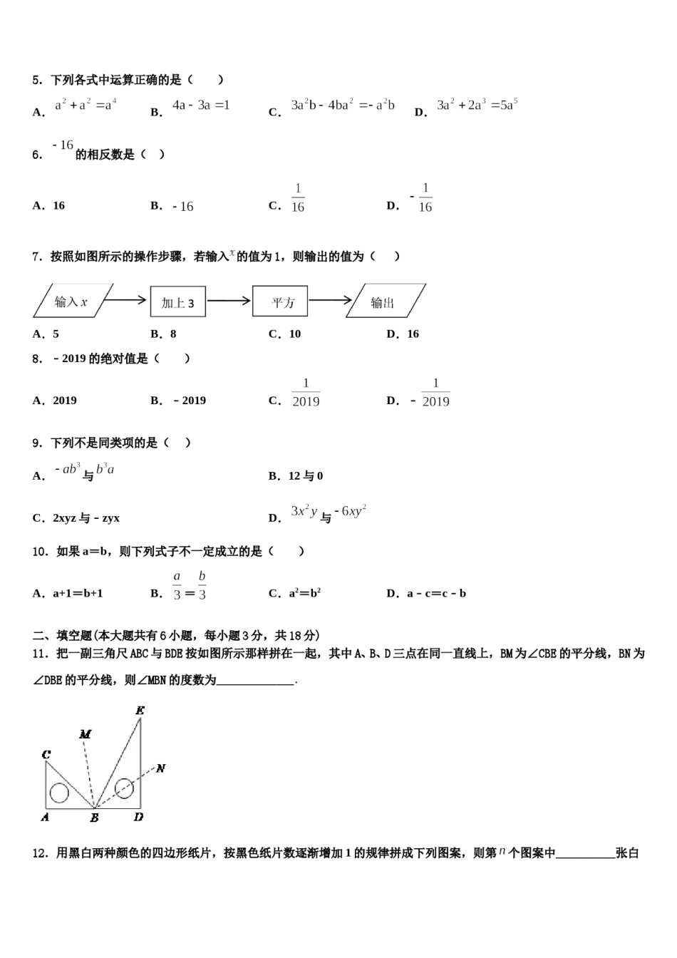 2024届四川省南充市西南石油院附属学校七年级数学第一学期期末教学质量检测试题含解析.doc_第2页