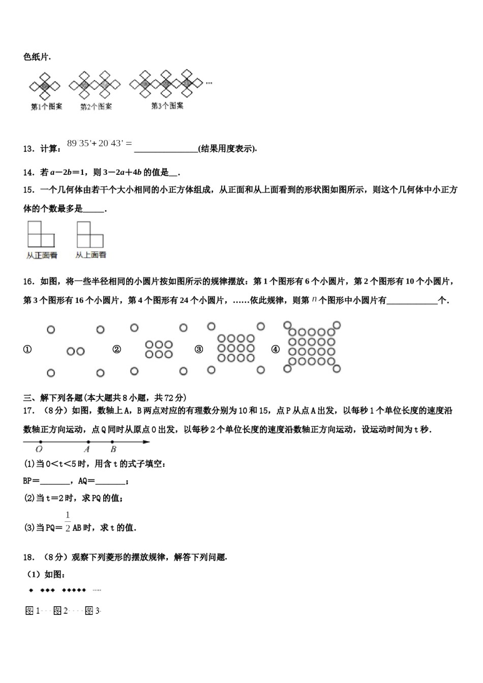 2024届四川省南充市西南石油院附属学校七年级数学第一学期期末教学质量检测试题含解析.doc_第3页