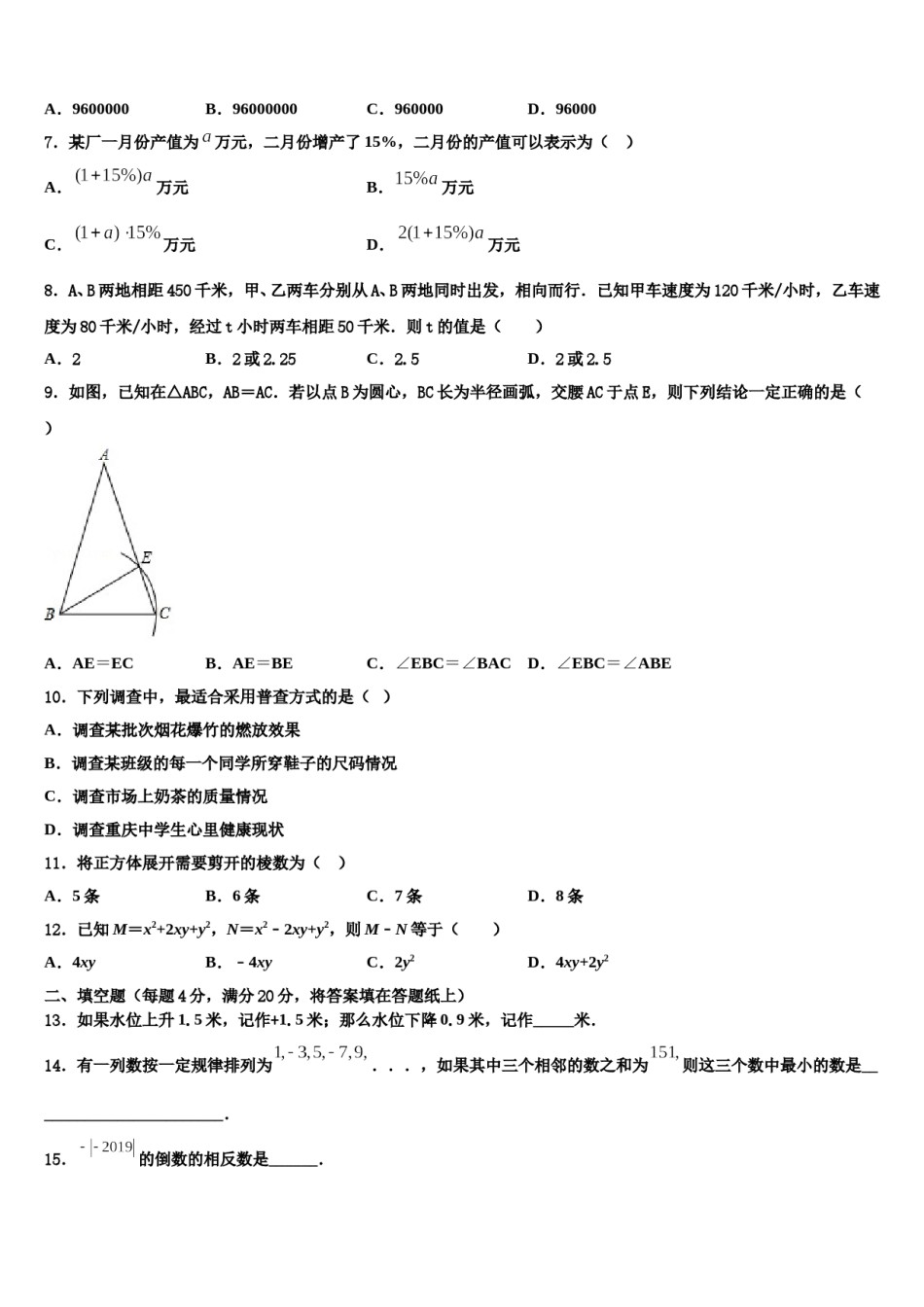 2024届四川省南充市高坪区高坪中学数学七年级第一学期期末考试模拟试题含解析.doc_第2页