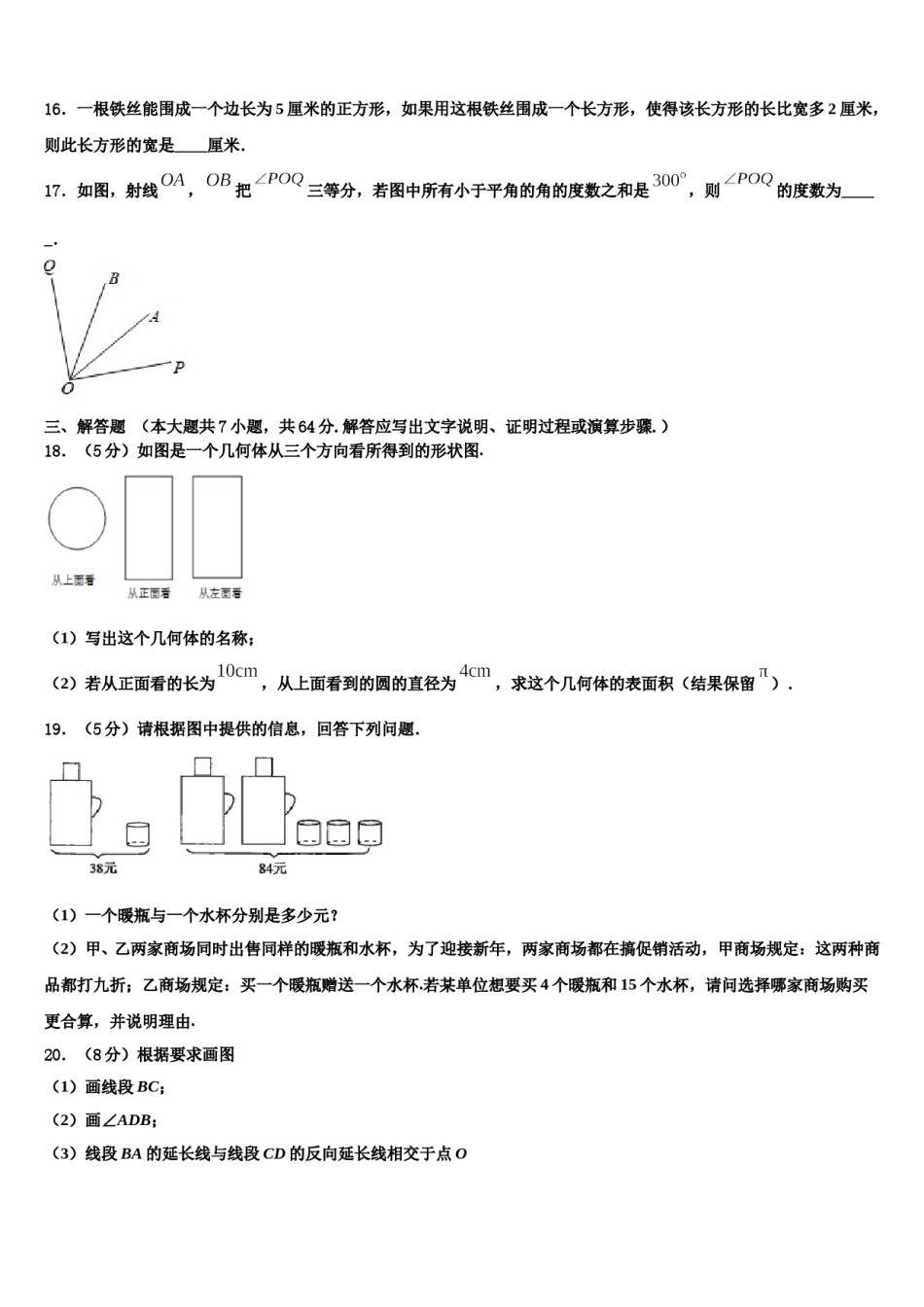 2024届四川省南充市高坪区高坪中学数学七年级第一学期期末考试模拟试题含解析.doc_第3页