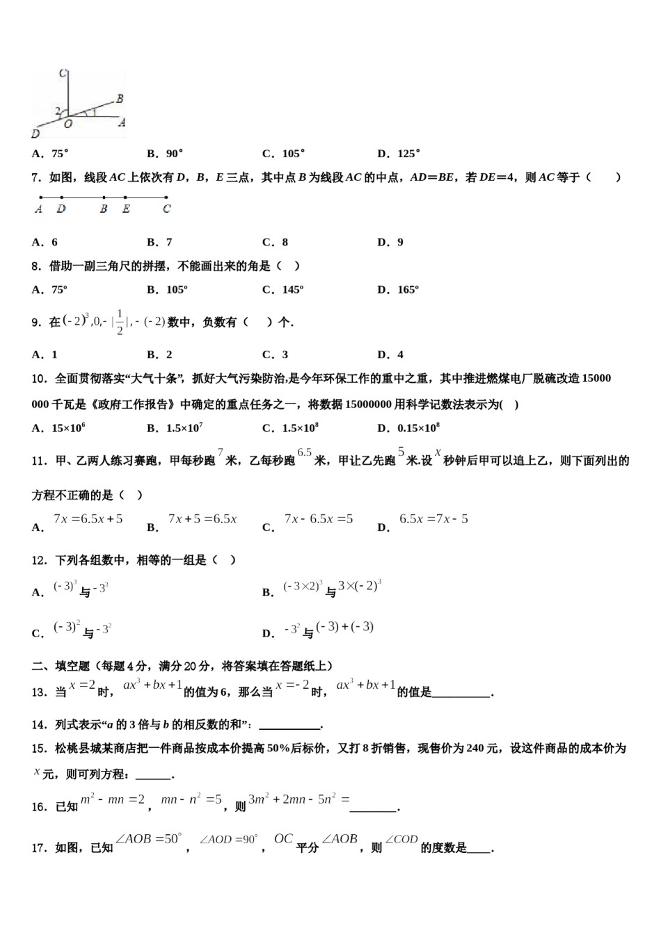 2024届四川省宁南三峡白鹤滩学校数学七上期末统考模拟试题含解析.doc_第2页
