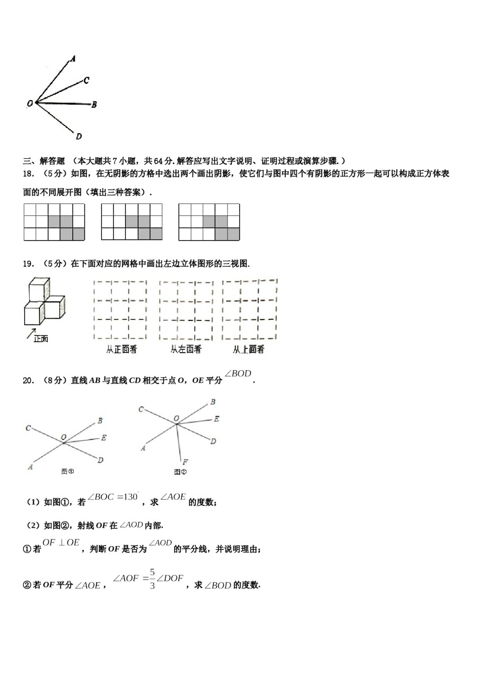 2024届四川省宁南三峡白鹤滩学校数学七上期末统考模拟试题含解析.doc_第3页