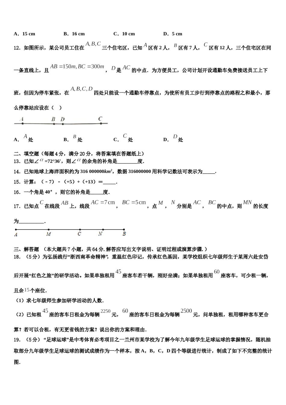 2024届四川省安岳县七年级数学第一学期期末教学质量检测试题含解析.doc_第3页