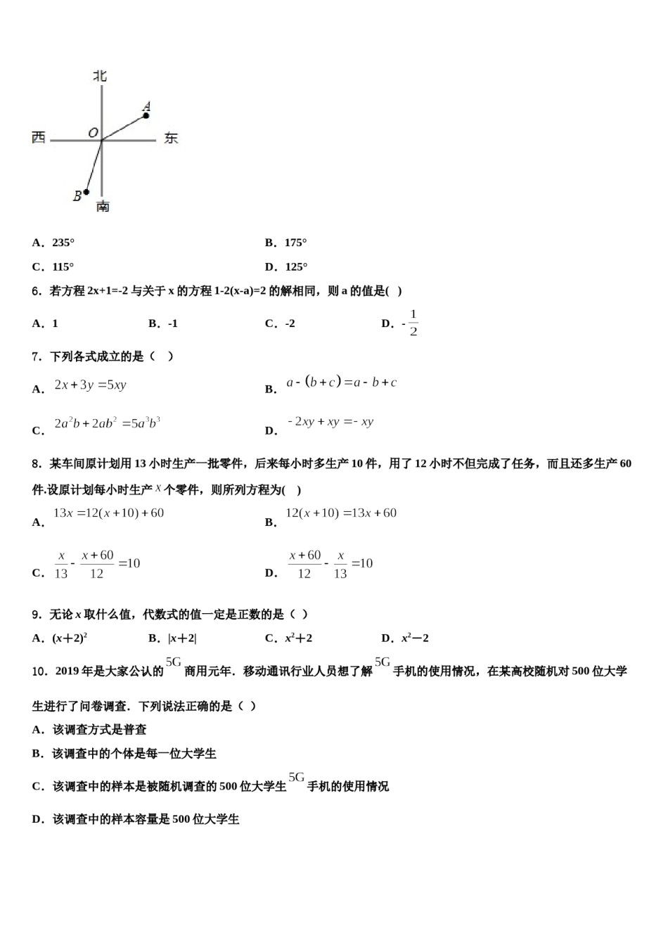 2024届四川省宜宾市中学数学七年级第一学期期末统考试题含解析.doc_第2页