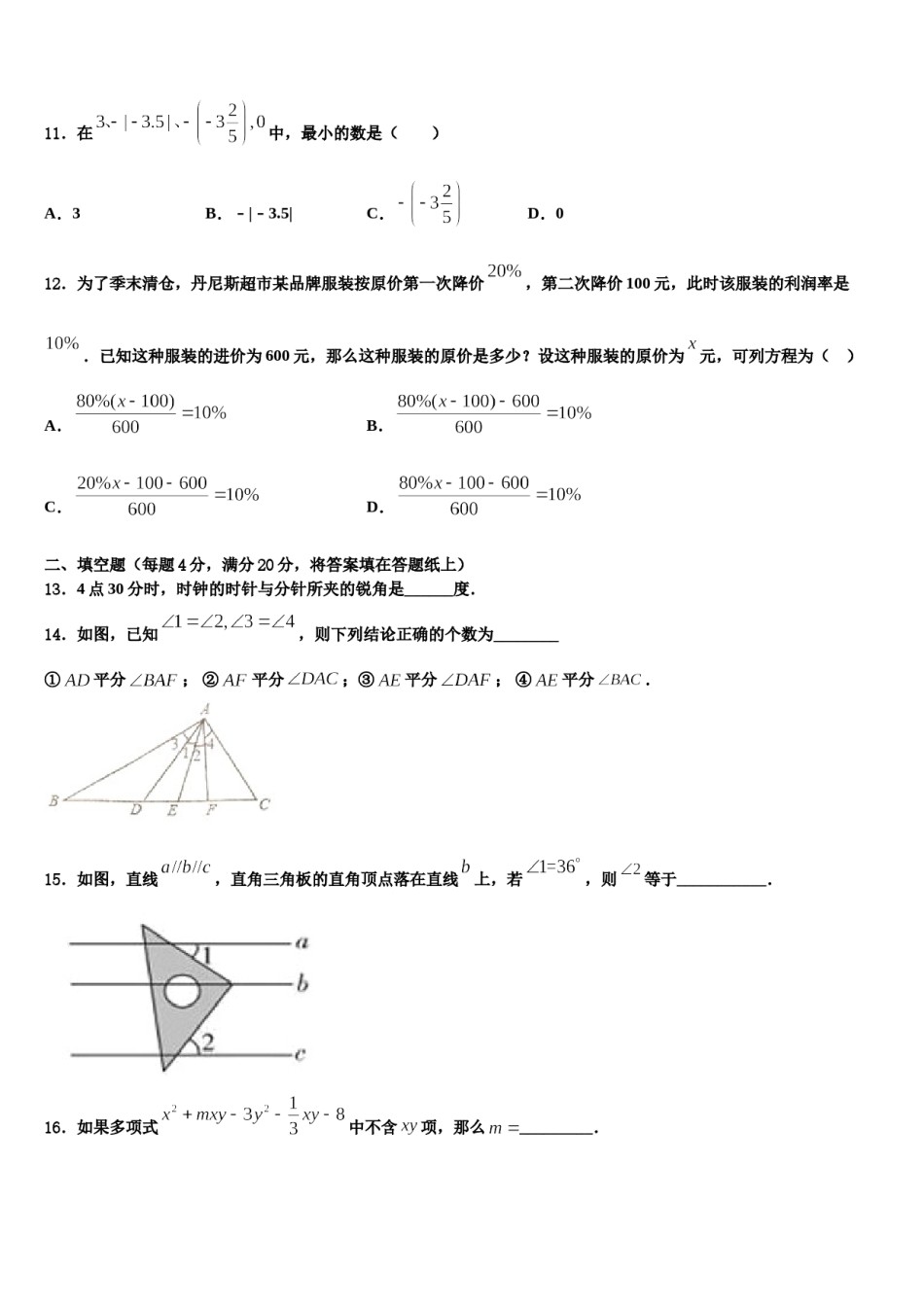 2024届四川省宜宾市中学数学七年级第一学期期末统考试题含解析.doc_第3页